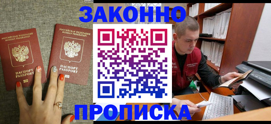 временная регистрация для всех в Усть-Лабинске